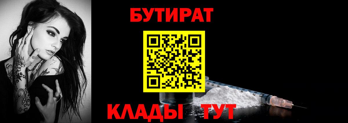 БУТИРАТ GHB Реж