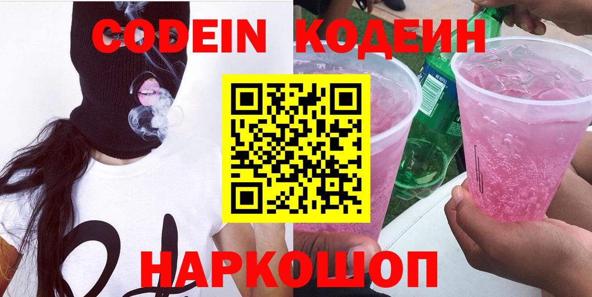 Кодеиновый сироп Lean напиток Lean (лин)  Вход с VPN  Кодеиновый сироп Lean Purple Drank  Реж 