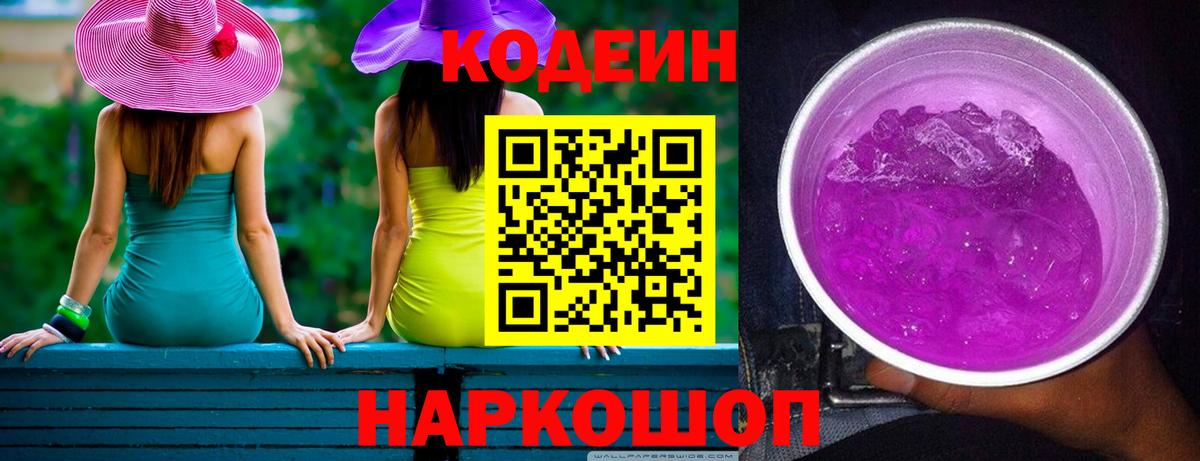 Кодеиновый сироп Lean напиток Lean (лин) Реж