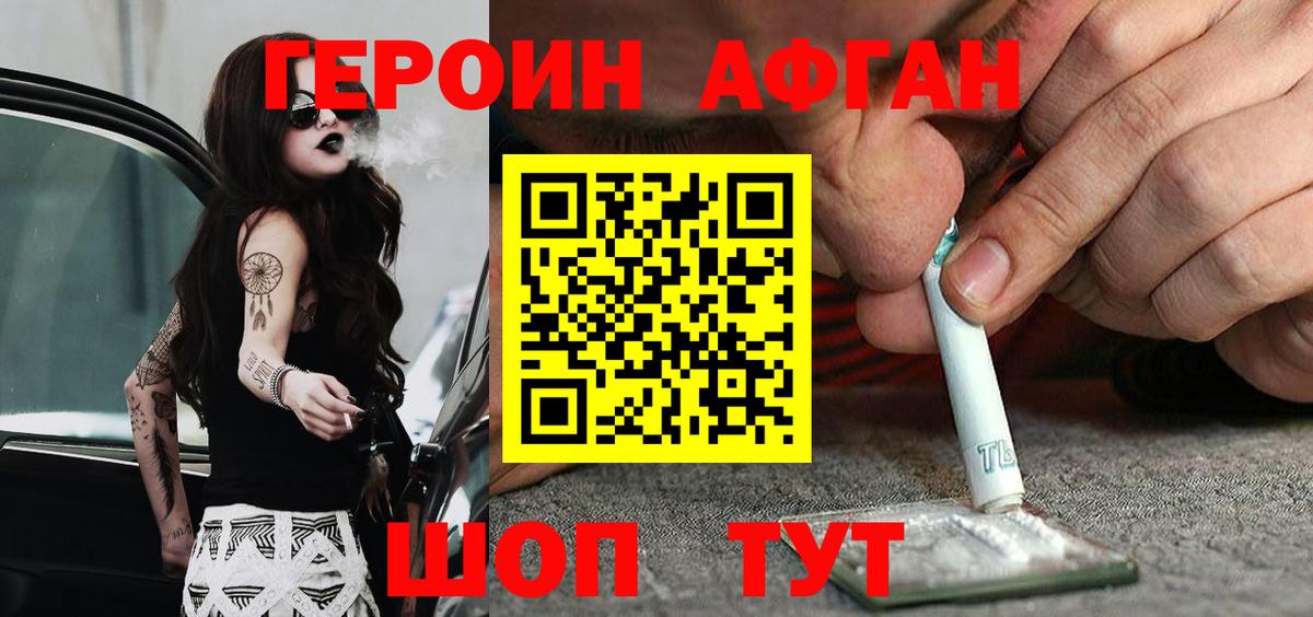 ГЕРОИН герыч Реж