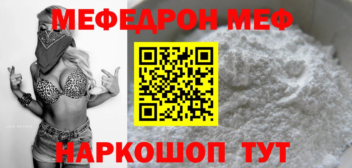 МЕФ кристаллы Реж